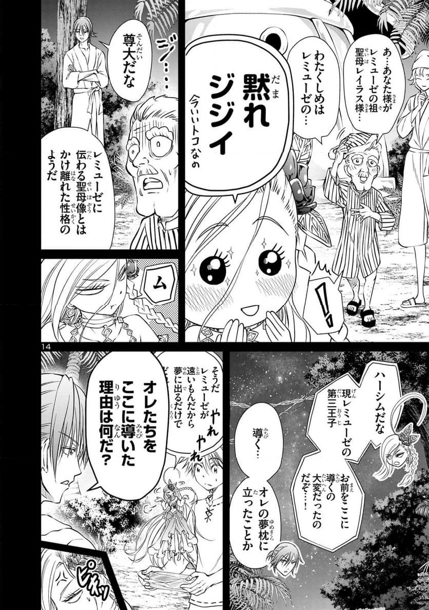 百魔の主 異世界で魔王チートは最強かもしれません - 第30話 - Page 14