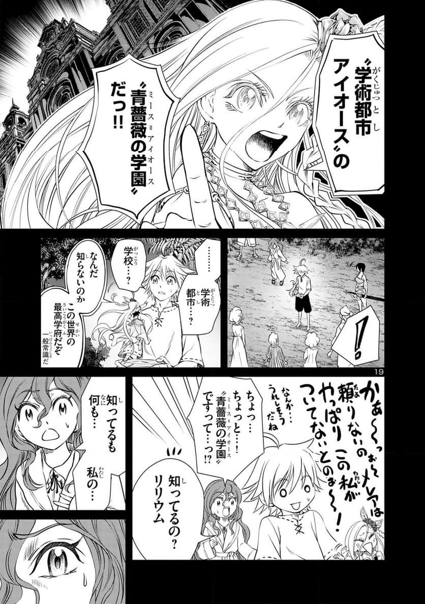 百魔の主 異世界で魔王チートは最強かもしれません - 第30話 - Page 19