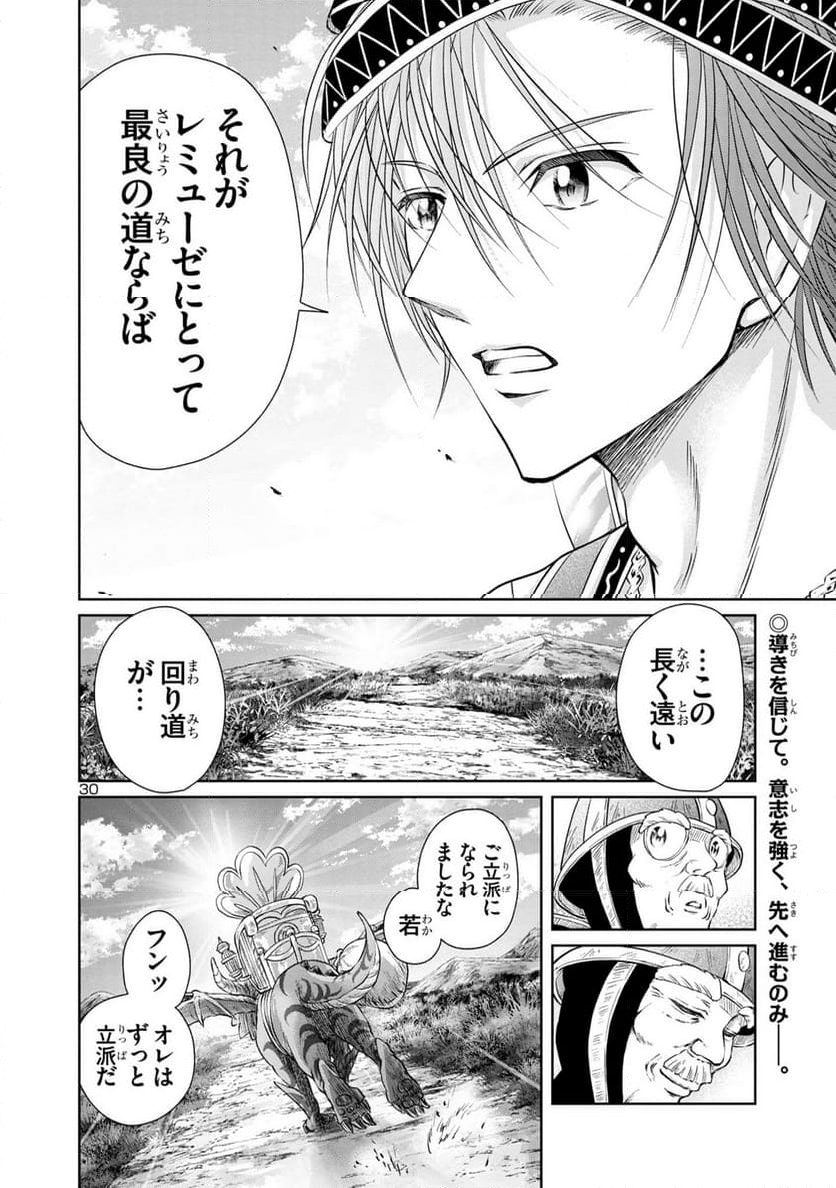 百魔の主 異世界で魔王チートは最強かもしれません - 第30話 - Page 30