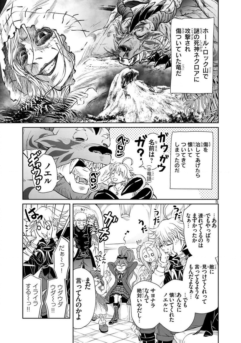 百魔の主 異世界で魔王チートは最強かもしれません - 第30話 - Page 5