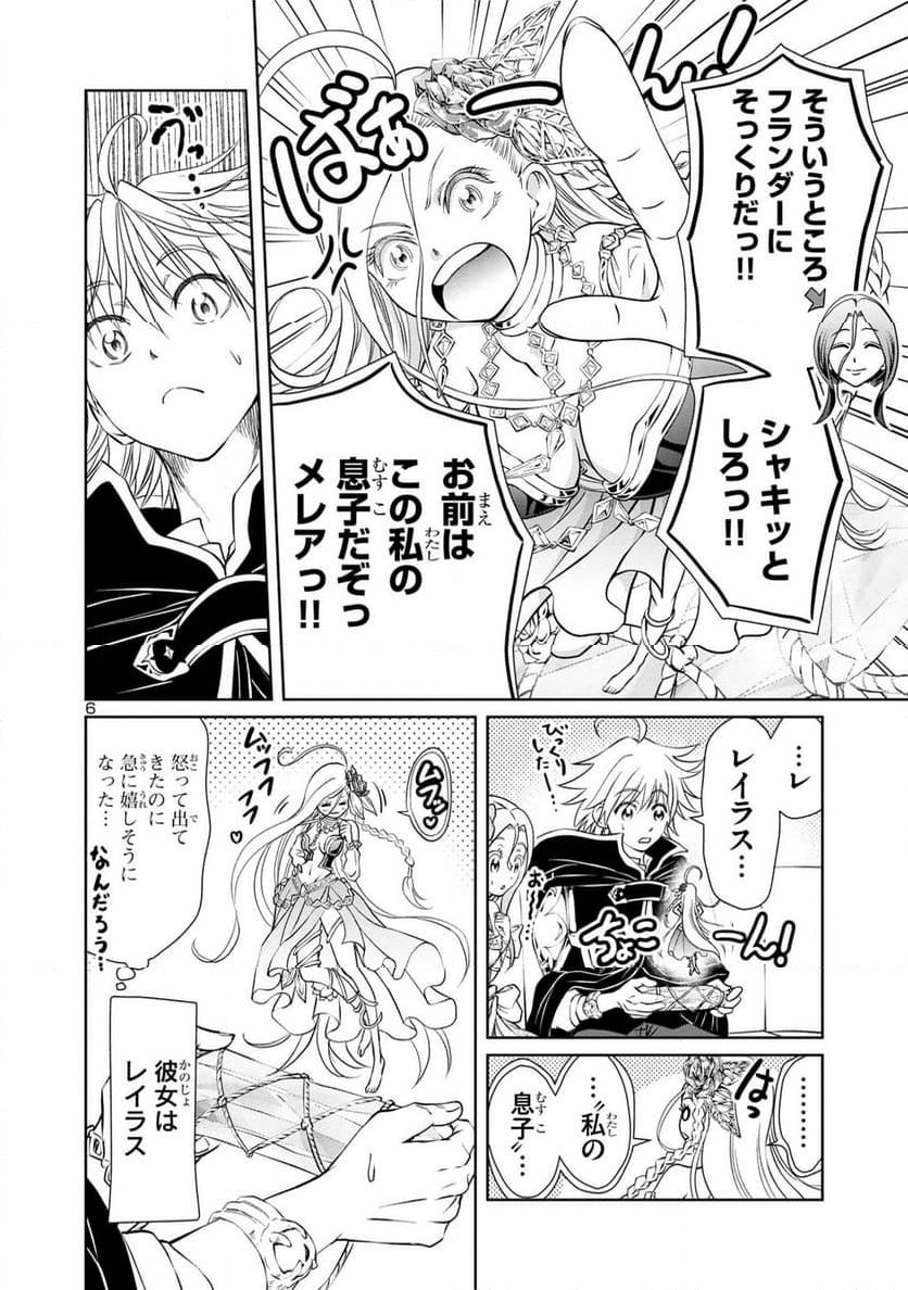 百魔の主 異世界で魔王チートは最強かもしれません - 第30話 - Page 6