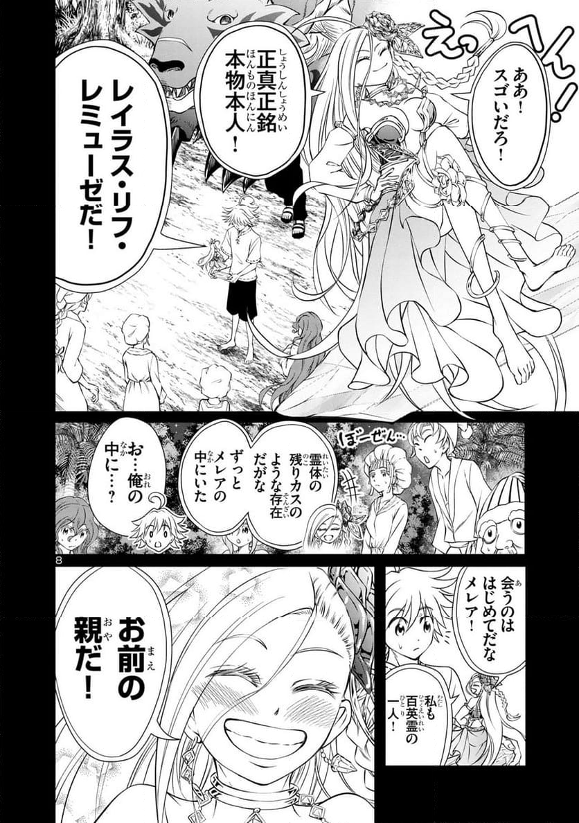 百魔の主 異世界で魔王チートは最強かもしれません - 第30話 - Page 8