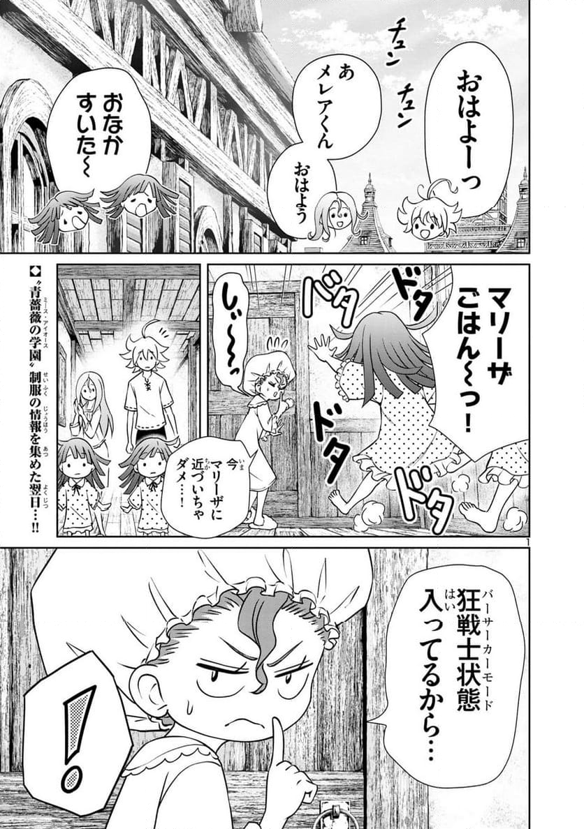 百魔の主 異世界で魔王チートは最強かもしれません - 第33話 - Page 1