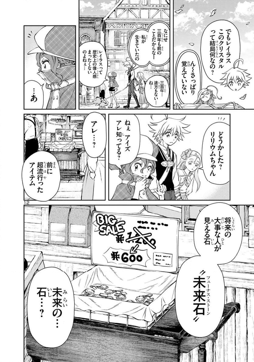 百魔の主 異世界で魔王チートは最強かもしれません - 第33話 - Page 12