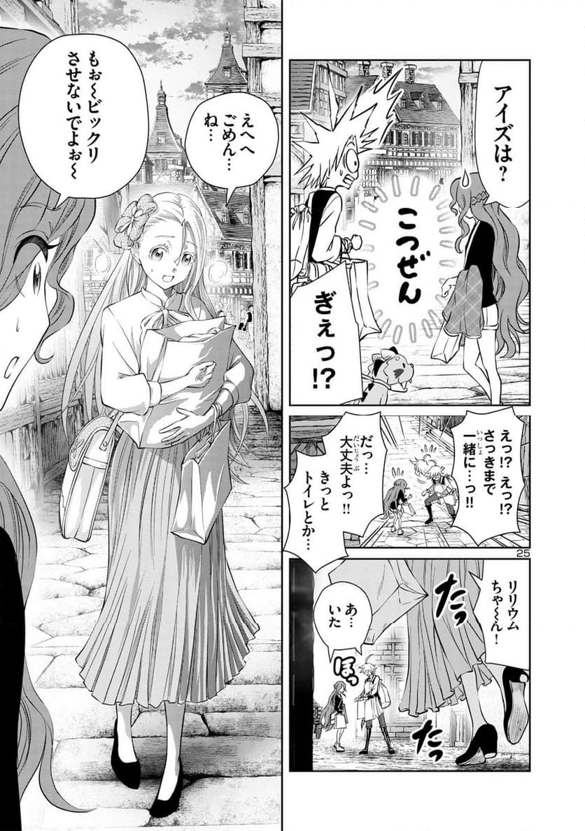 百魔の主 異世界で魔王チートは最強かもしれません - 第33話 - Page 25