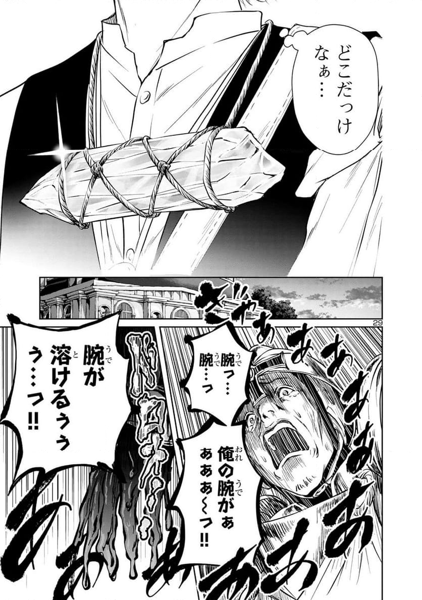 百魔の主 異世界で魔王チートは最強かもしれません - 第33話 - Page 29