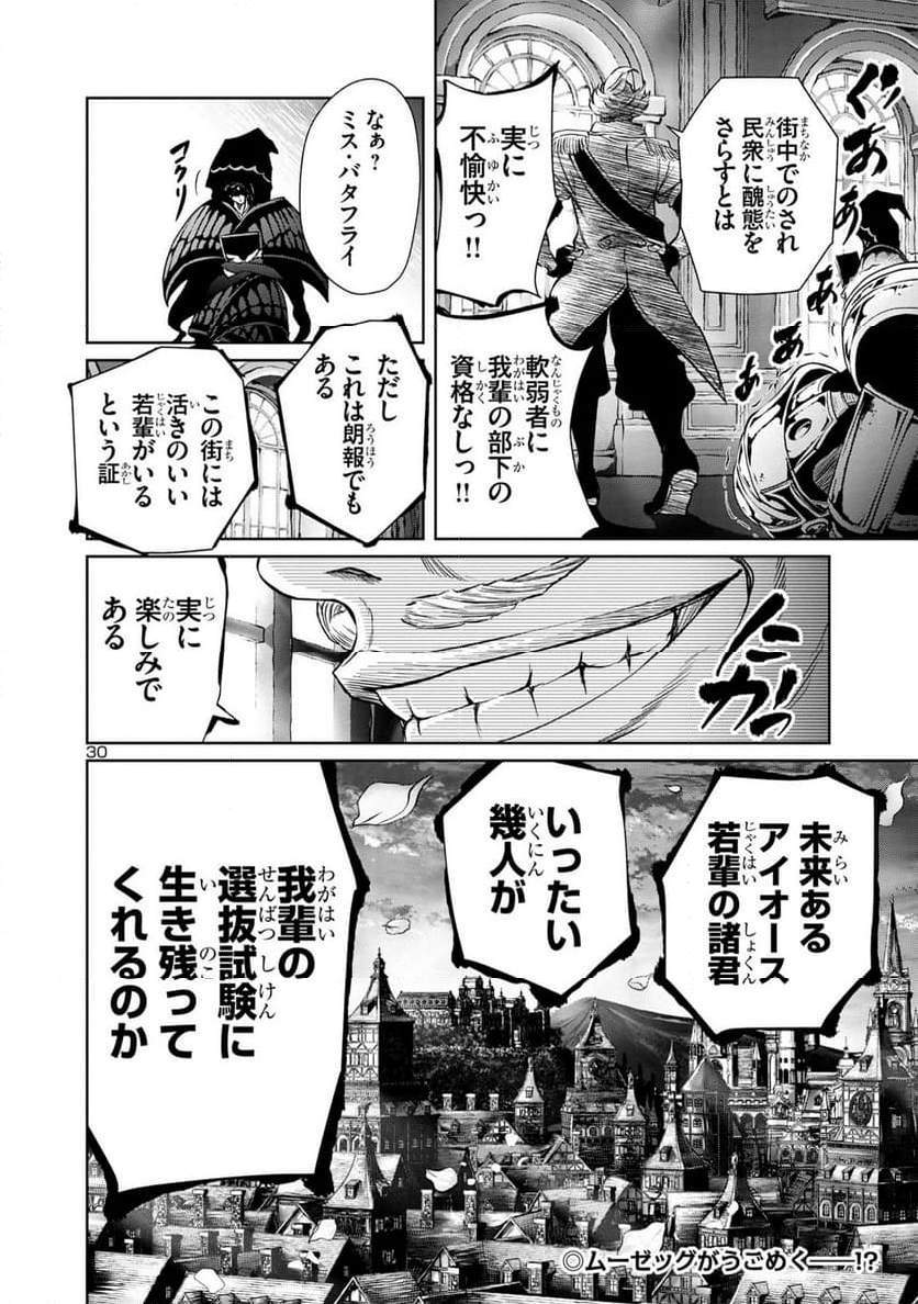 百魔の主 異世界で魔王チートは最強かもしれません - 第33話 - Page 30