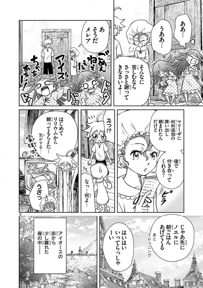 百魔の主 異世界で魔王チートは最強かもしれません - 第33話 - Page 4