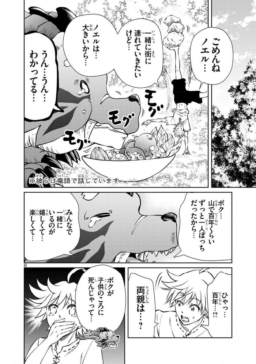 百魔の主 異世界で魔王チートは最強かもしれません - 第33話 - Page 6