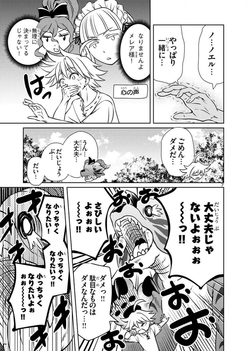 百魔の主 異世界で魔王チートは最強かもしれません - 第33話 - Page 7