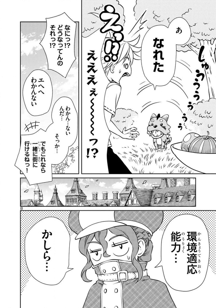 百魔の主 異世界で魔王チートは最強かもしれません - 第33話 - Page 8