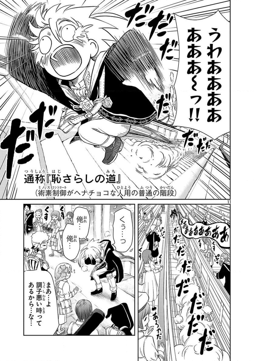 百魔の主 異世界で魔王チートは最強かもしれません - 第34話 - Page 11