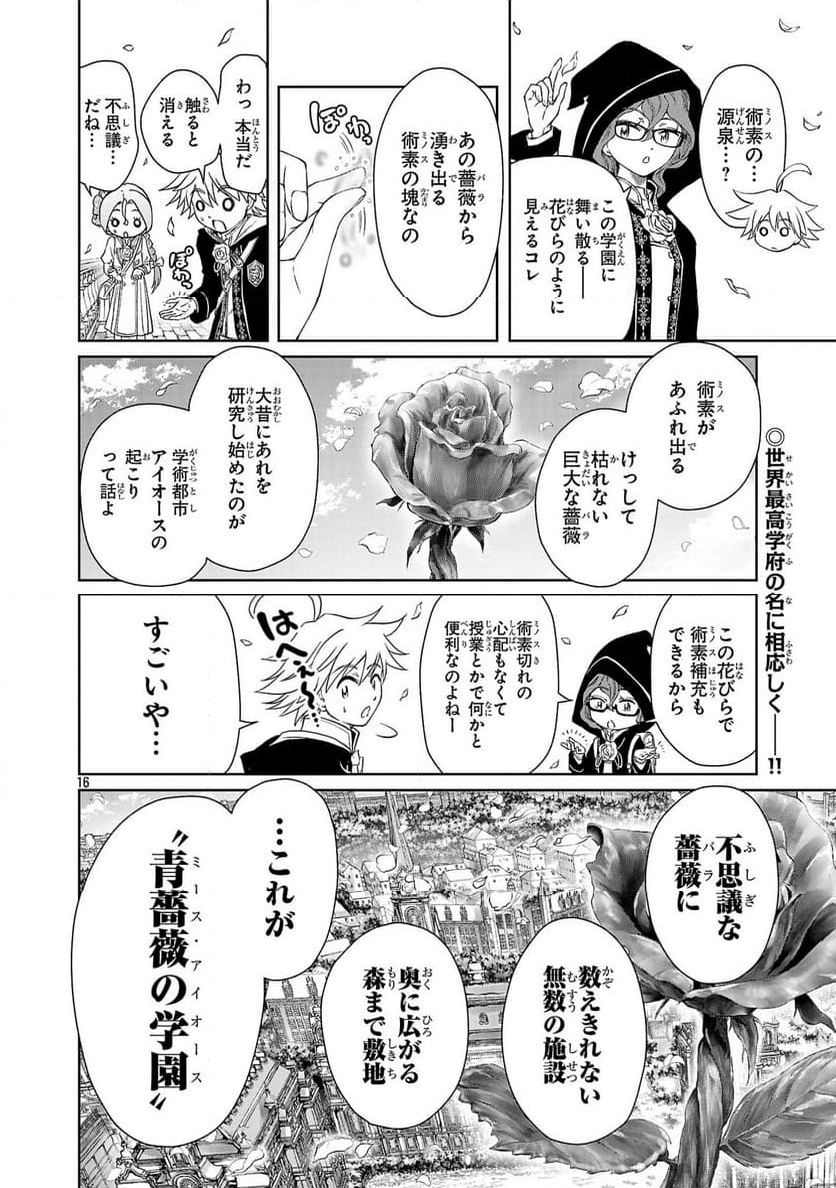 百魔の主 異世界で魔王チートは最強かもしれません - 第34話 - Page 16