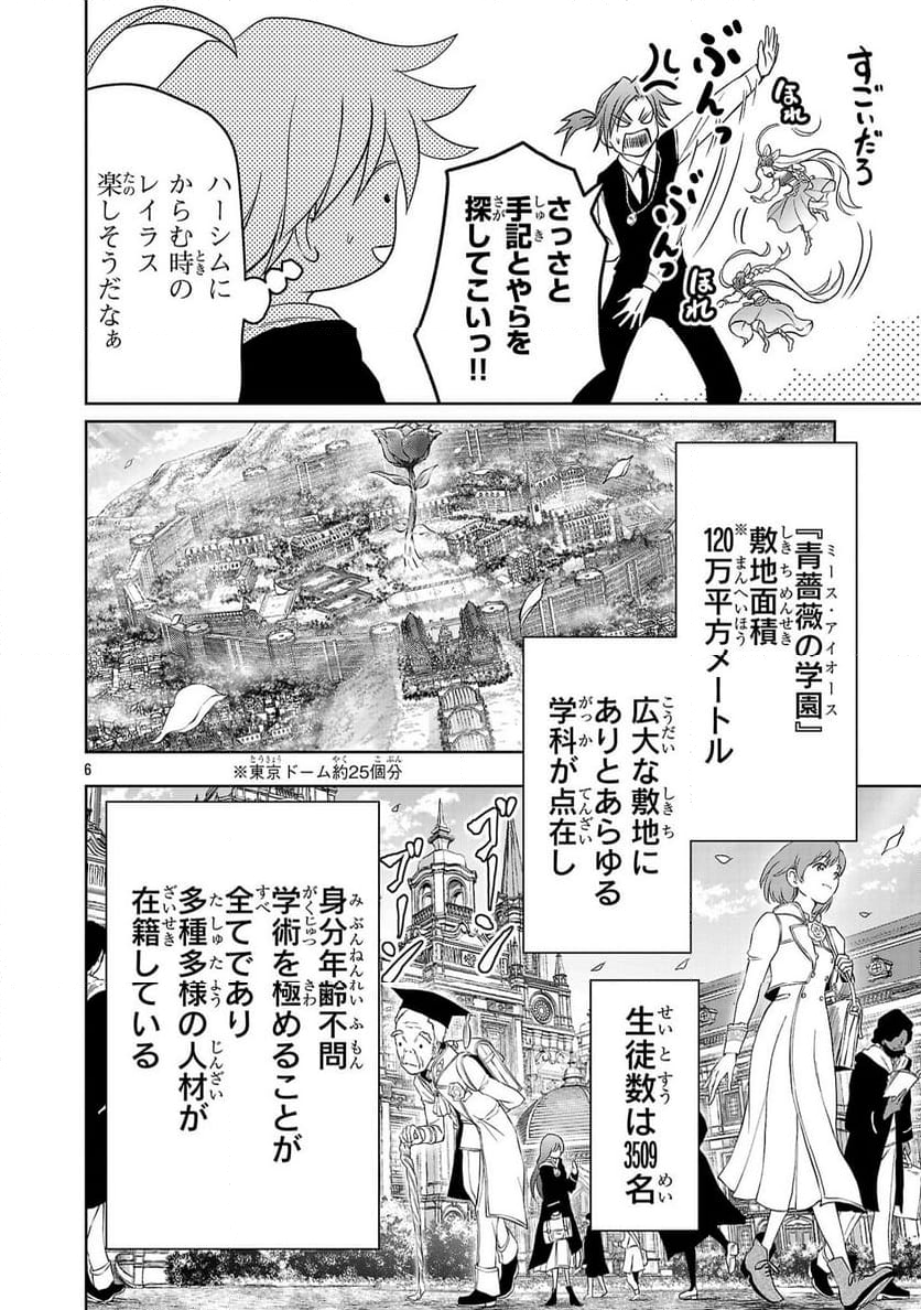 百魔の主 異世界で魔王チートは最強かもしれません - 第34話 - Page 6