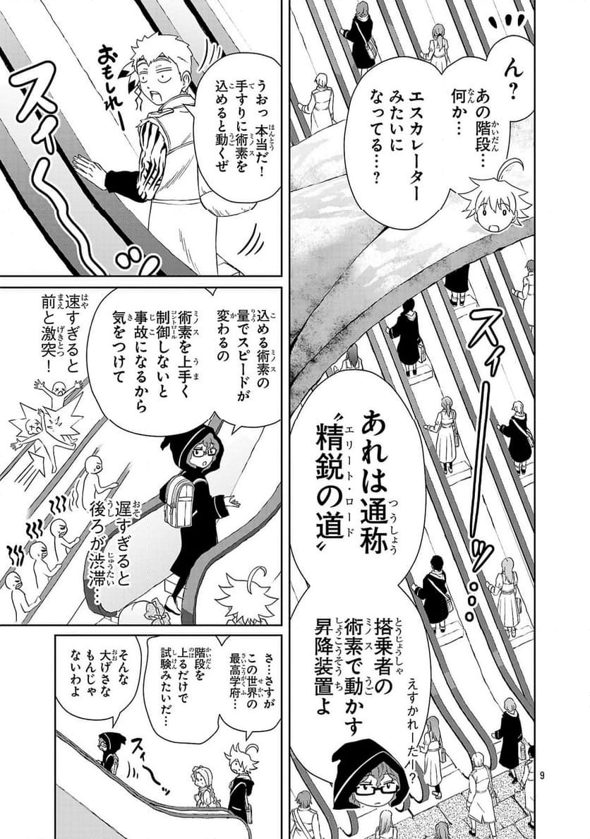 百魔の主 異世界で魔王チートは最強かもしれません - 第34話 - Page 9