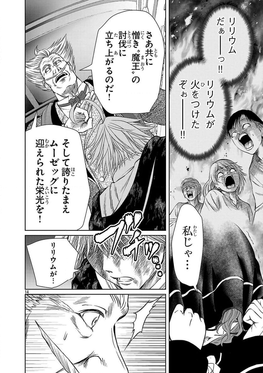 百魔の主 異世界で魔王チートは最強かもしれません - 第35話 - Page 14