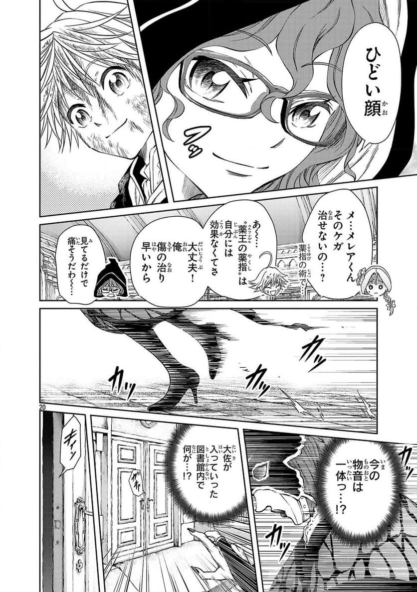 百魔の主 異世界で魔王チートは最強かもしれません - 第35話 - Page 20