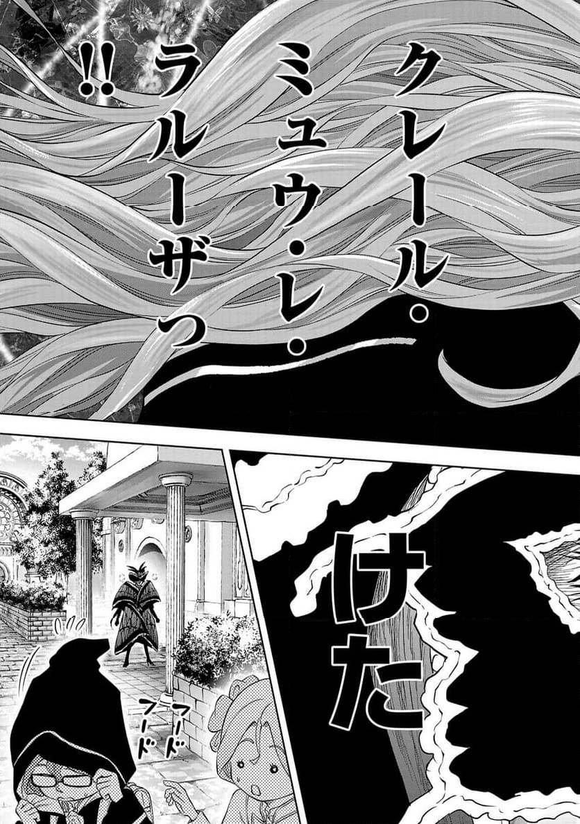 百魔の主 異世界で魔王チートは最強かもしれません - 第35話 - Page 23