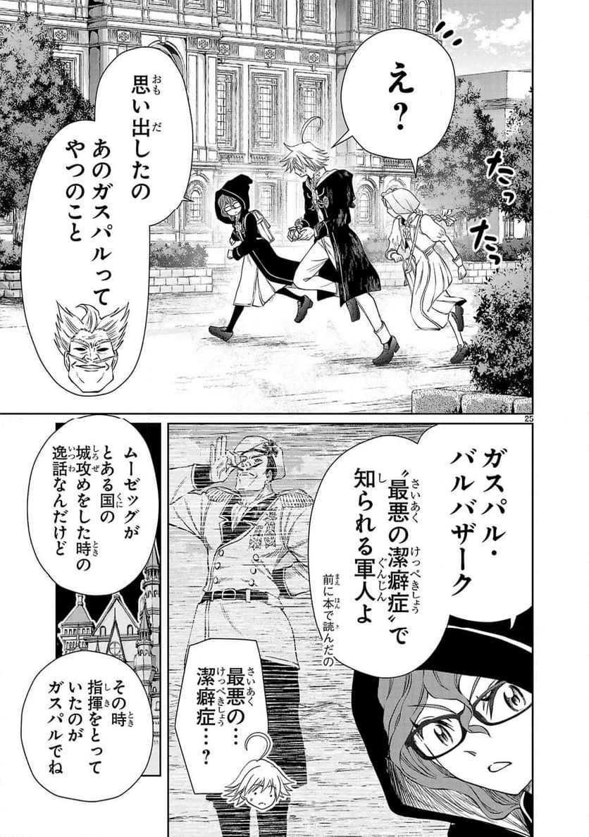 百魔の主 異世界で魔王チートは最強かもしれません - 第35話 - Page 25