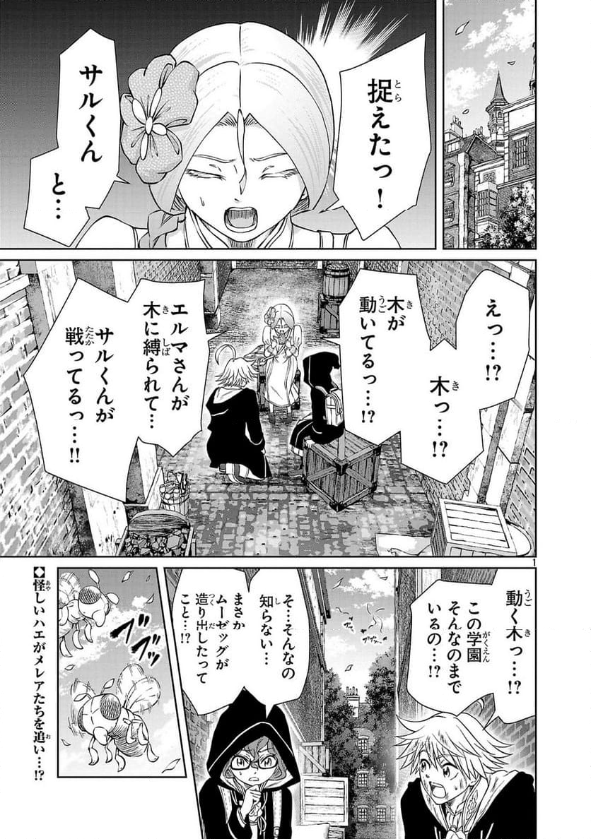 百魔の主 異世界で魔王チートは最強かもしれません - 第36話 - Page 1