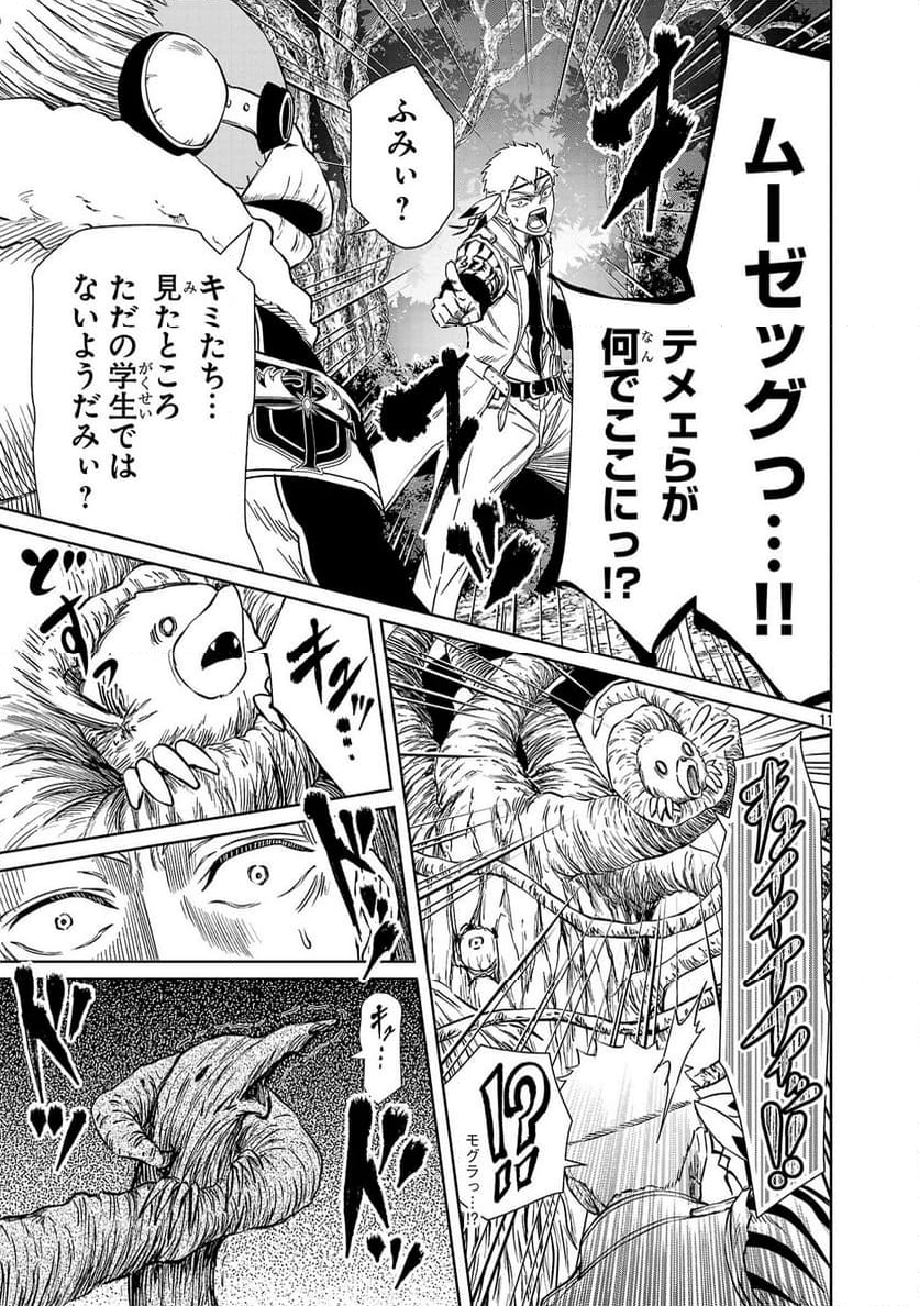 百魔の主 異世界で魔王チートは最強かもしれません - 第36話 - Page 11