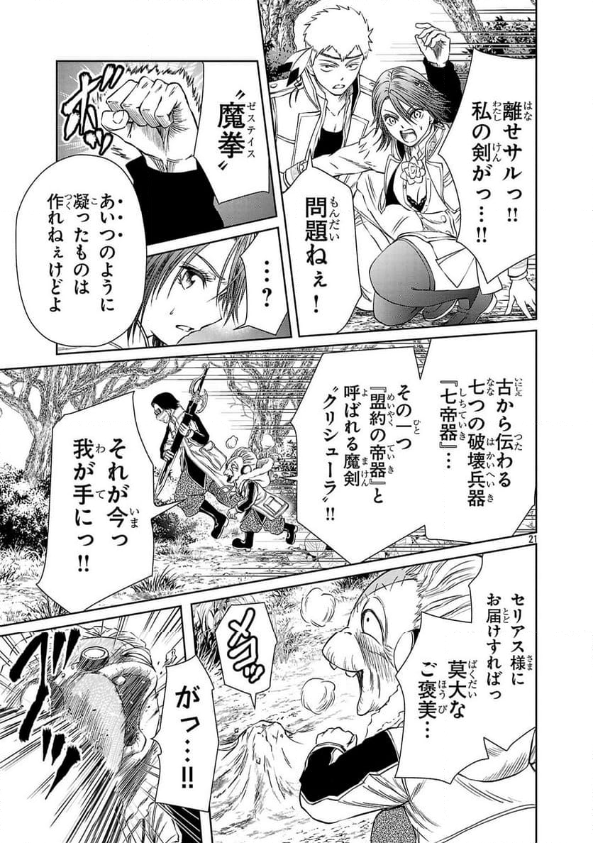 百魔の主 異世界で魔王チートは最強かもしれません - 第36話 - Page 21