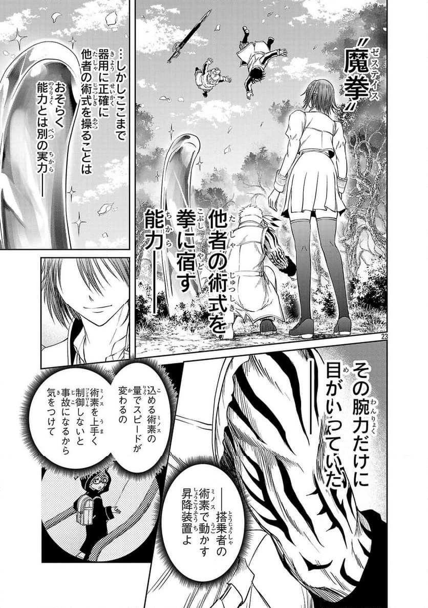 百魔の主 異世界で魔王チートは最強かもしれません - 第36話 - Page 23