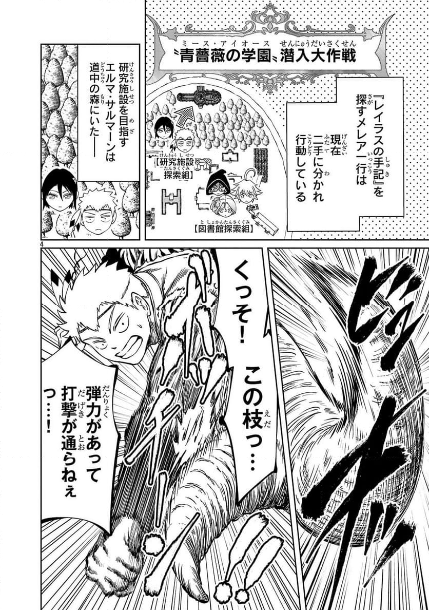 百魔の主 異世界で魔王チートは最強かもしれません - 第36話 - Page 4