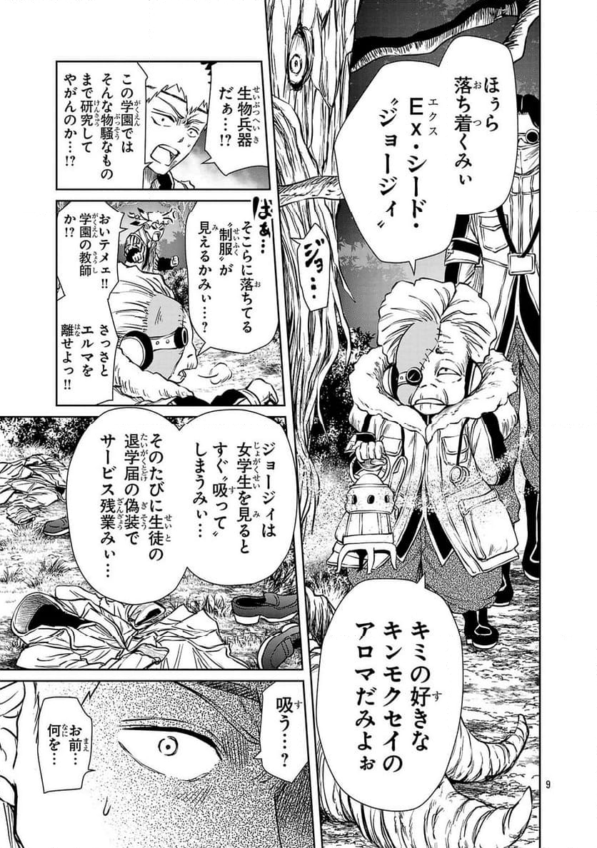 百魔の主 異世界で魔王チートは最強かもしれません - 第36話 - Page 9