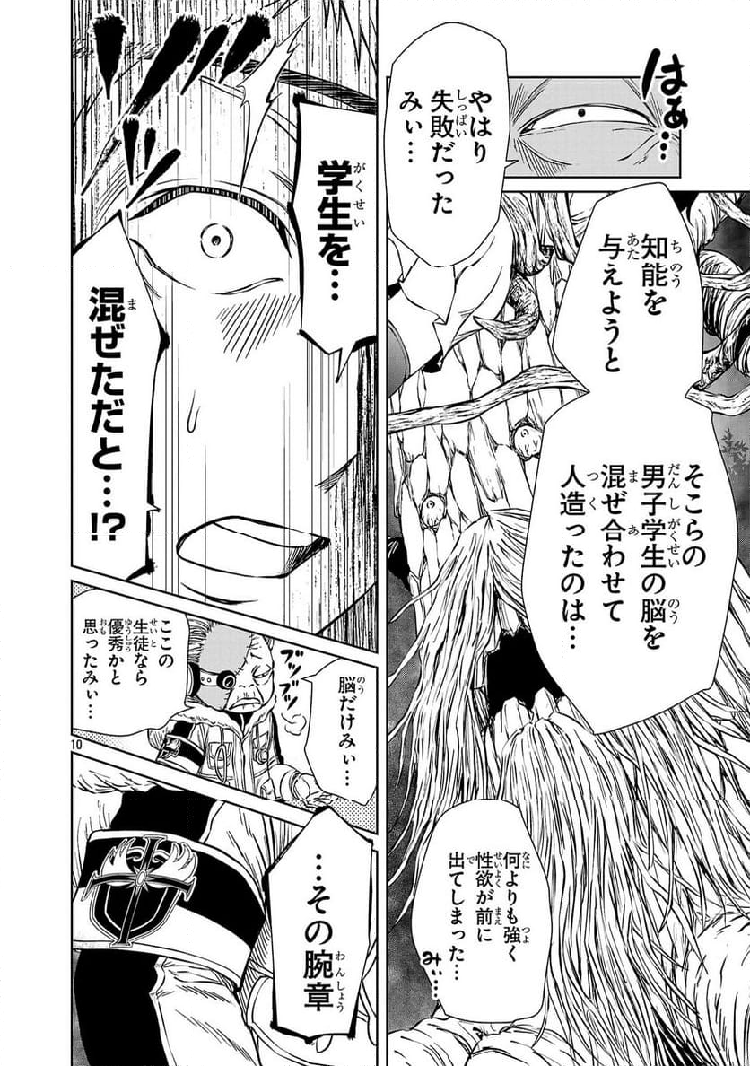 百魔の主 異世界で魔王チートは最強かもしれません - 第36話 - Page 10