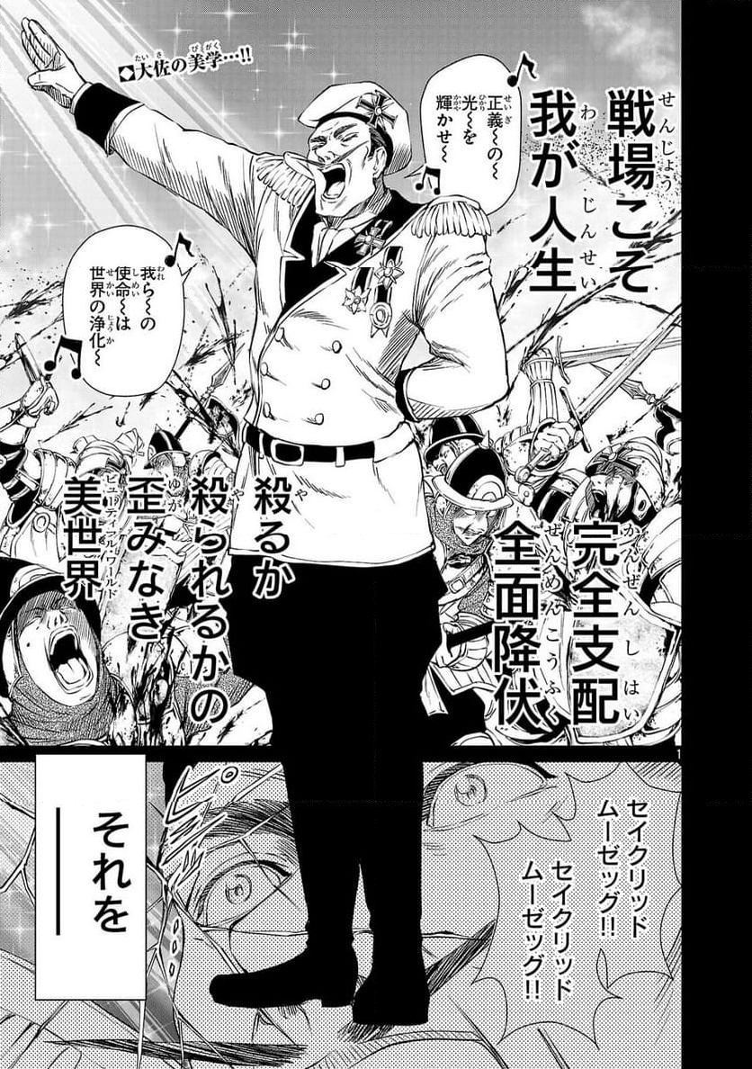 百魔の主 異世界で魔王チートは最強かもしれません - 第39話 - Page 1