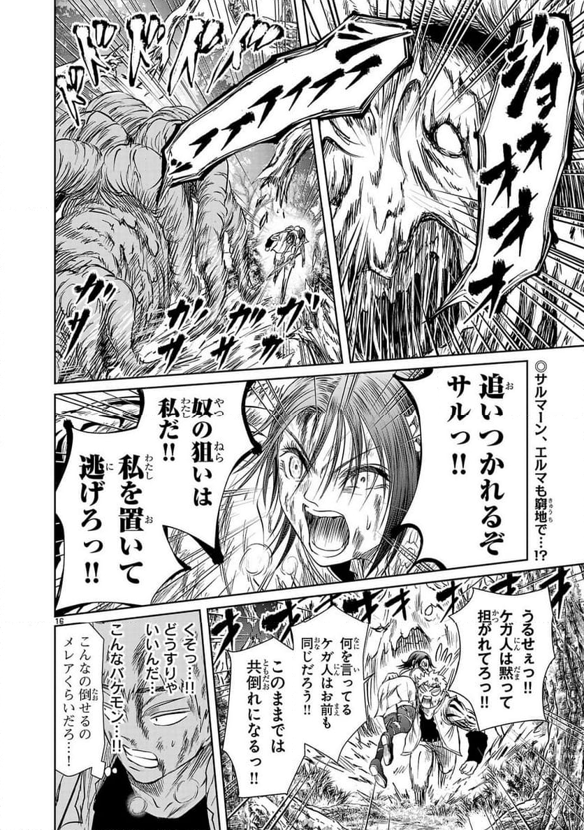 百魔の主 異世界で魔王チートは最強かもしれません - 第39話 - Page 16