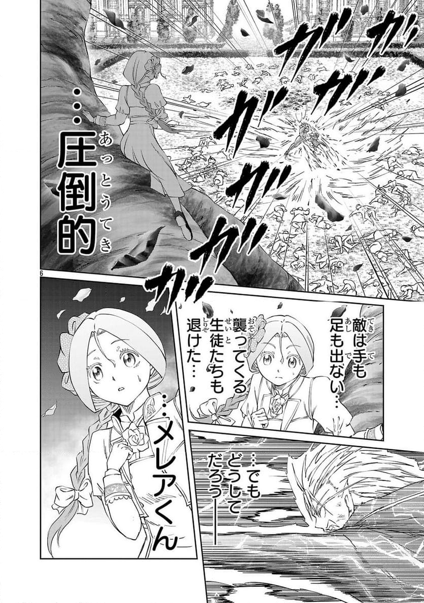 百魔の主 異世界で魔王チートは最強かもしれません - 第39話 - Page 6