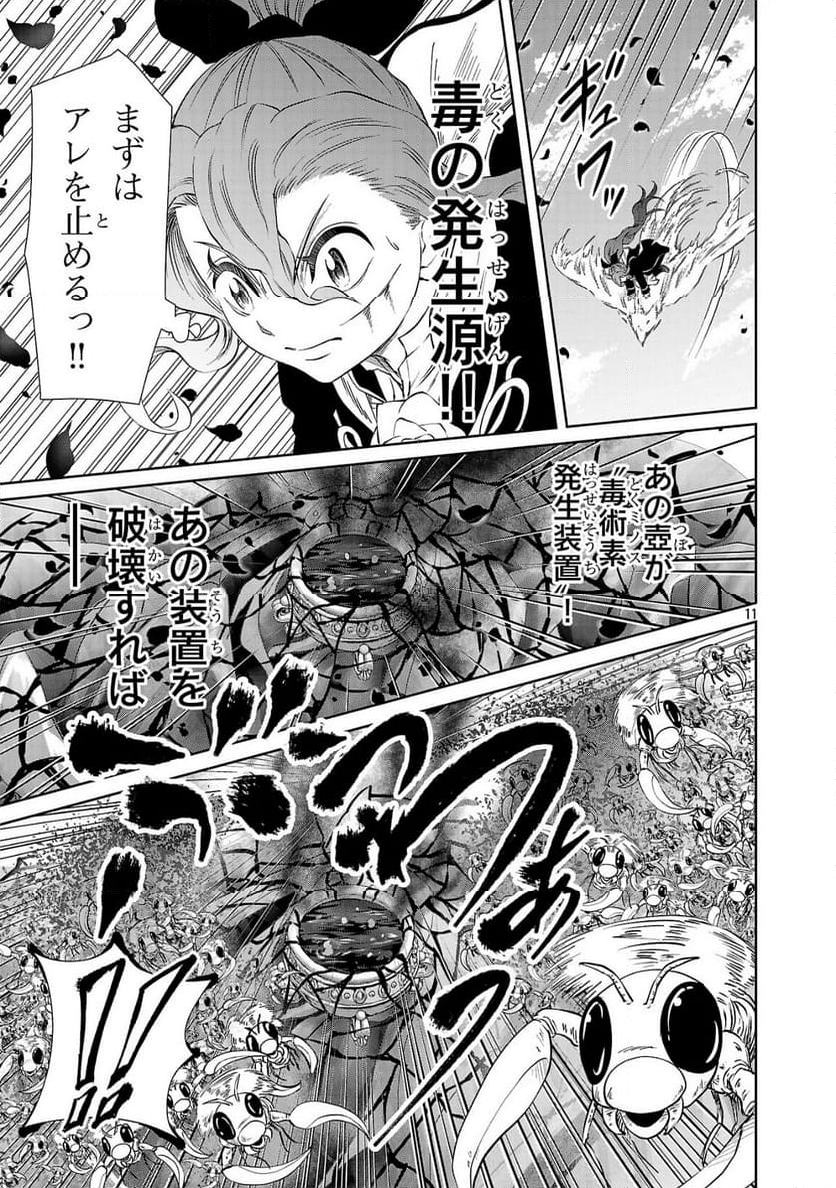 百魔の主 異世界で魔王チートは最強かもしれません - 第40話 - Page 11