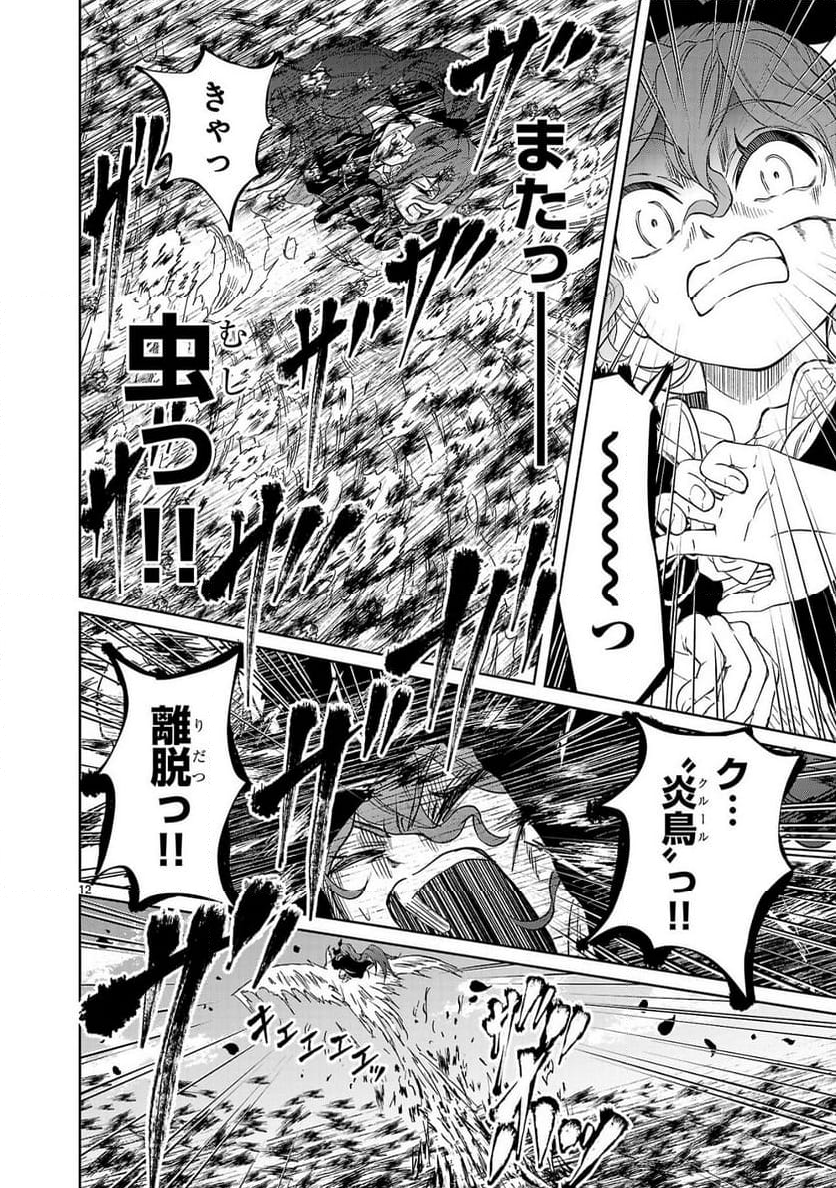 百魔の主 異世界で魔王チートは最強かもしれません - 第40話 - Page 12