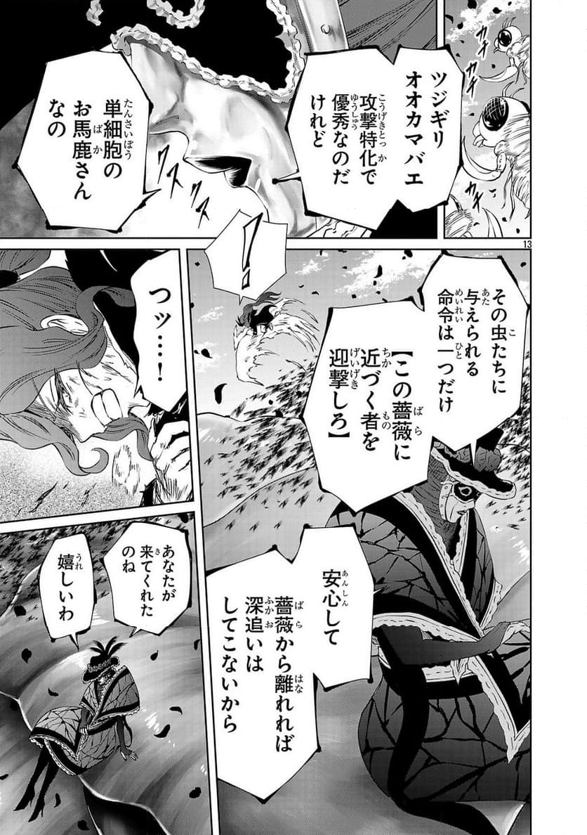 百魔の主 異世界で魔王チートは最強かもしれません - 第40話 - Page 13