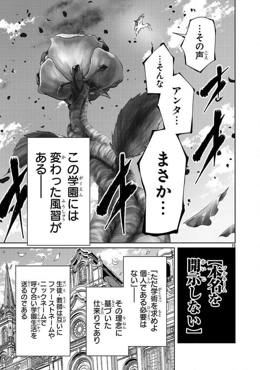 百魔の主 異世界で魔王チートは最強かもしれません - 第40話 - Page 15