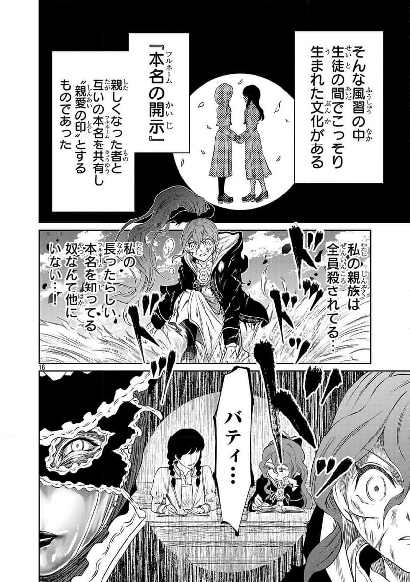 百魔の主 異世界で魔王チートは最強かもしれません - 第40話 - Page 16