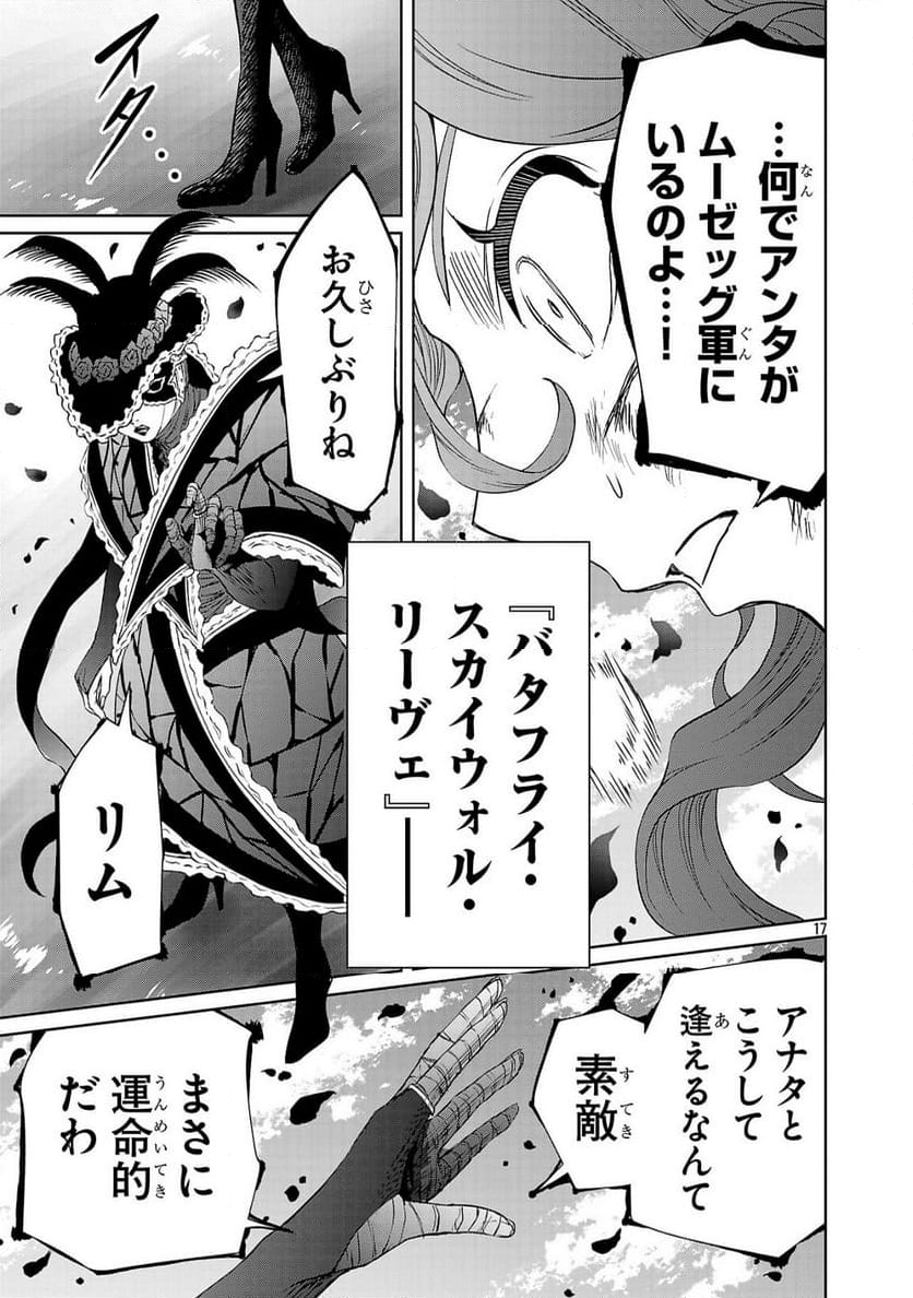 百魔の主 異世界で魔王チートは最強かもしれません - 第40話 - Page 17