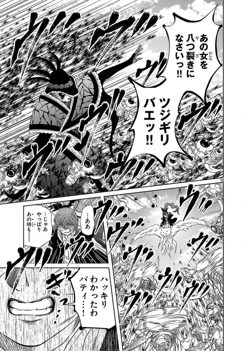 百魔の主 異世界で魔王チートは最強かもしれません - 第40話 - Page 19