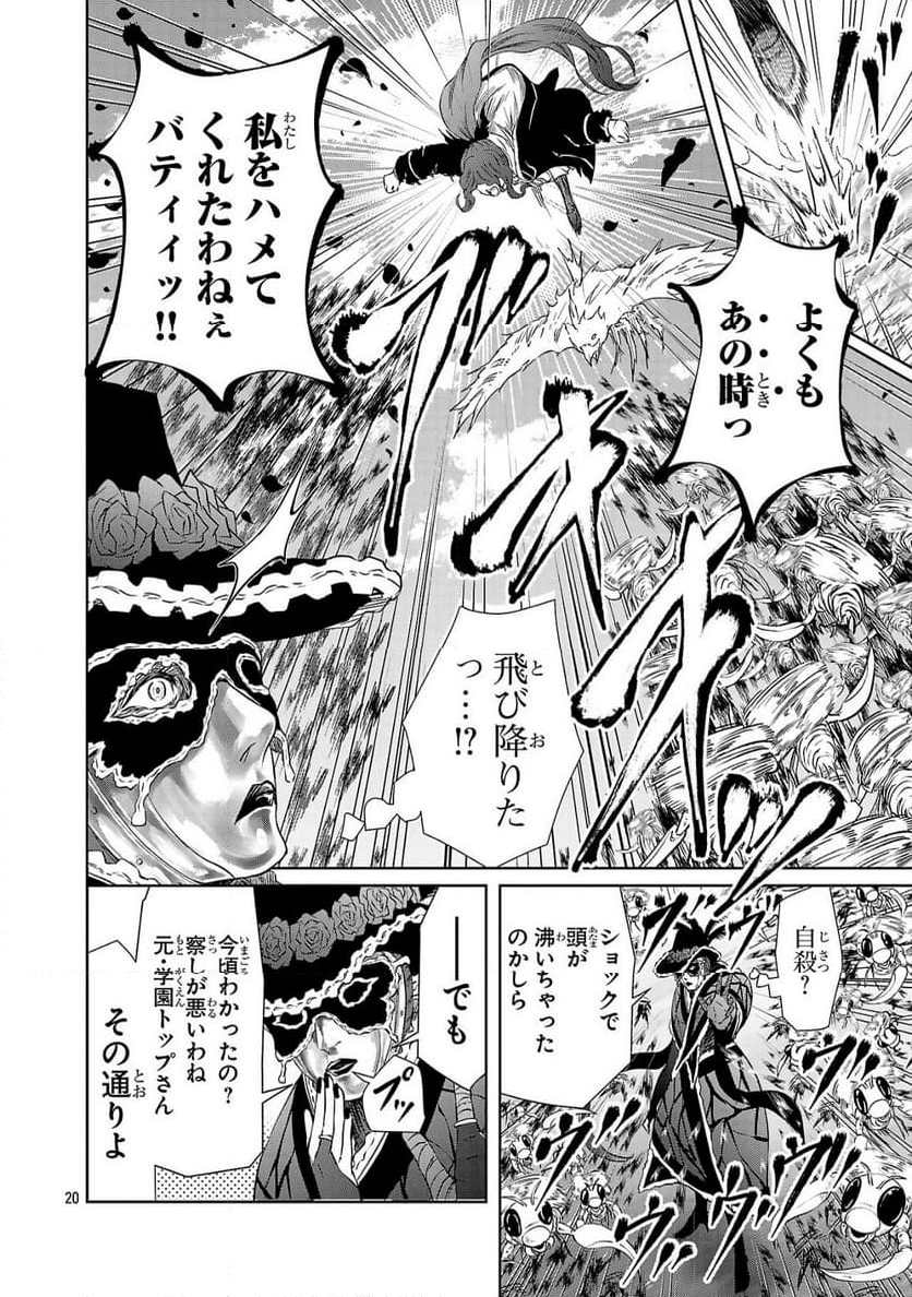 百魔の主 異世界で魔王チートは最強かもしれません - 第40話 - Page 20