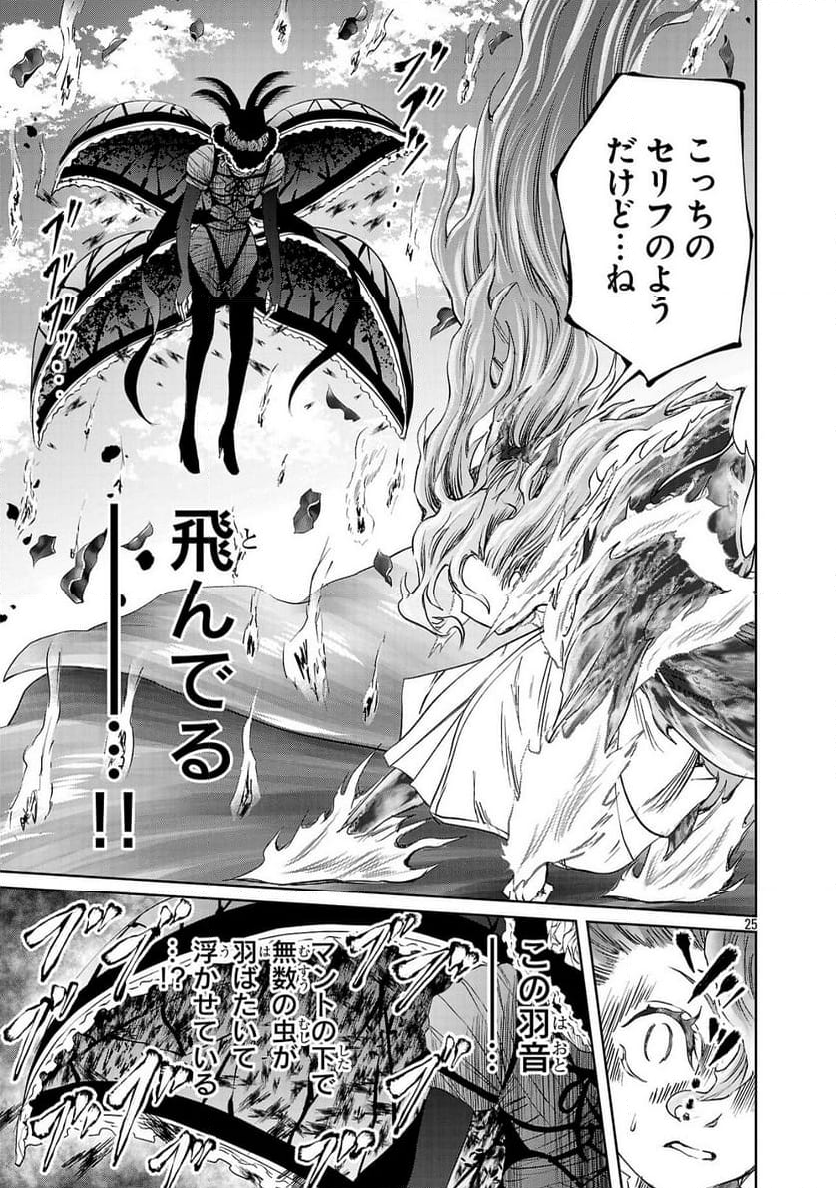 百魔の主 異世界で魔王チートは最強かもしれません - 第40話 - Page 25