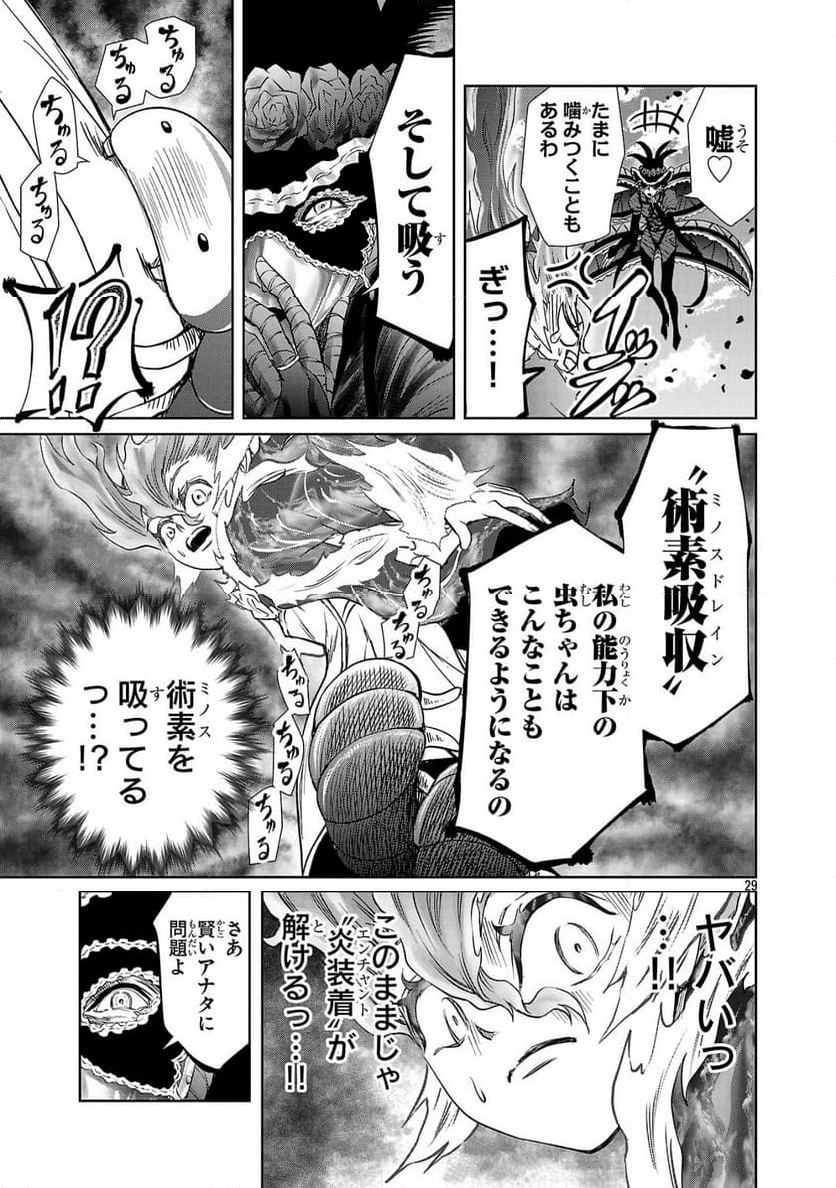 百魔の主 異世界で魔王チートは最強かもしれません - 第40話 - Page 29