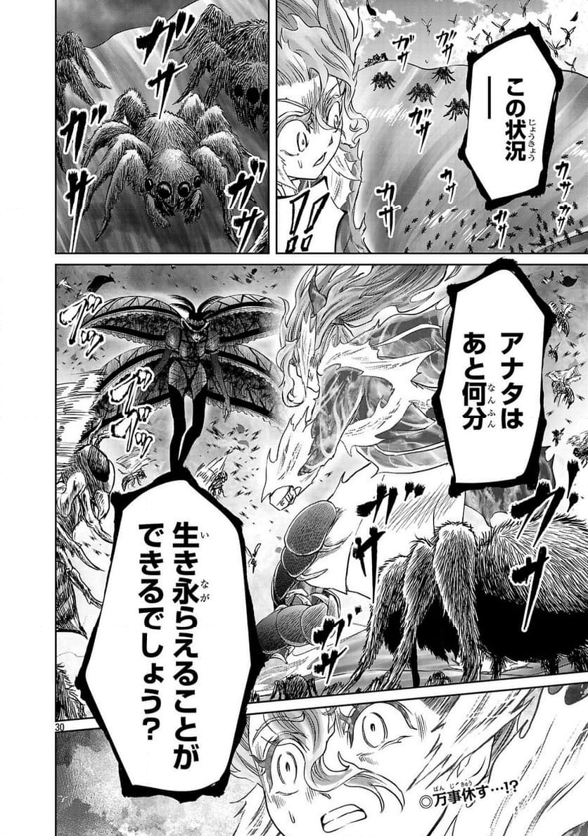 百魔の主 異世界で魔王チートは最強かもしれません - 第40話 - Page 30