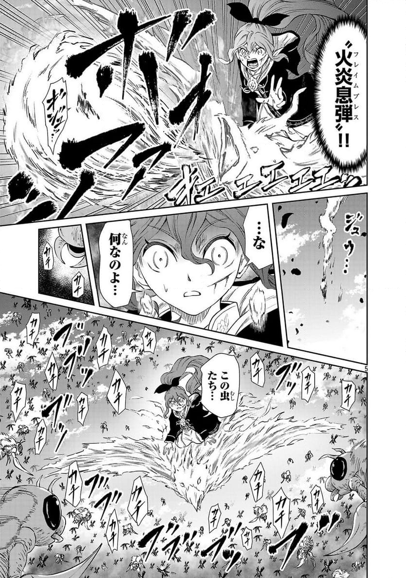 百魔の主 異世界で魔王チートは最強かもしれません - 第40話 - Page 5