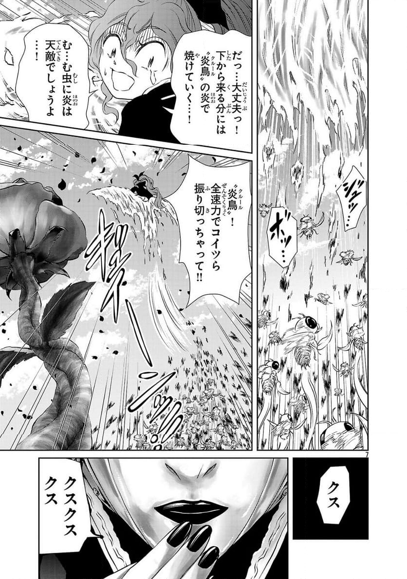 百魔の主 異世界で魔王チートは最強かもしれません - 第40話 - Page 7