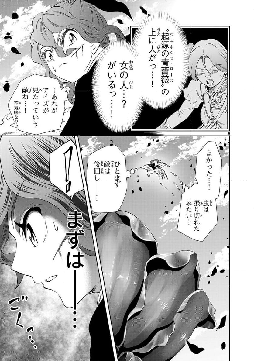 百魔の主 異世界で魔王チートは最強かもしれません - 第40話 - Page 9