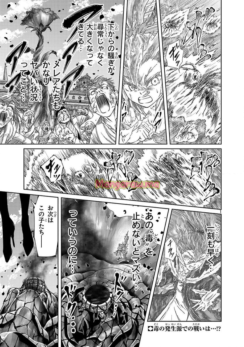 百魔の主 異世界で魔王チートは最強かもしれません - 第41話 - Page 1