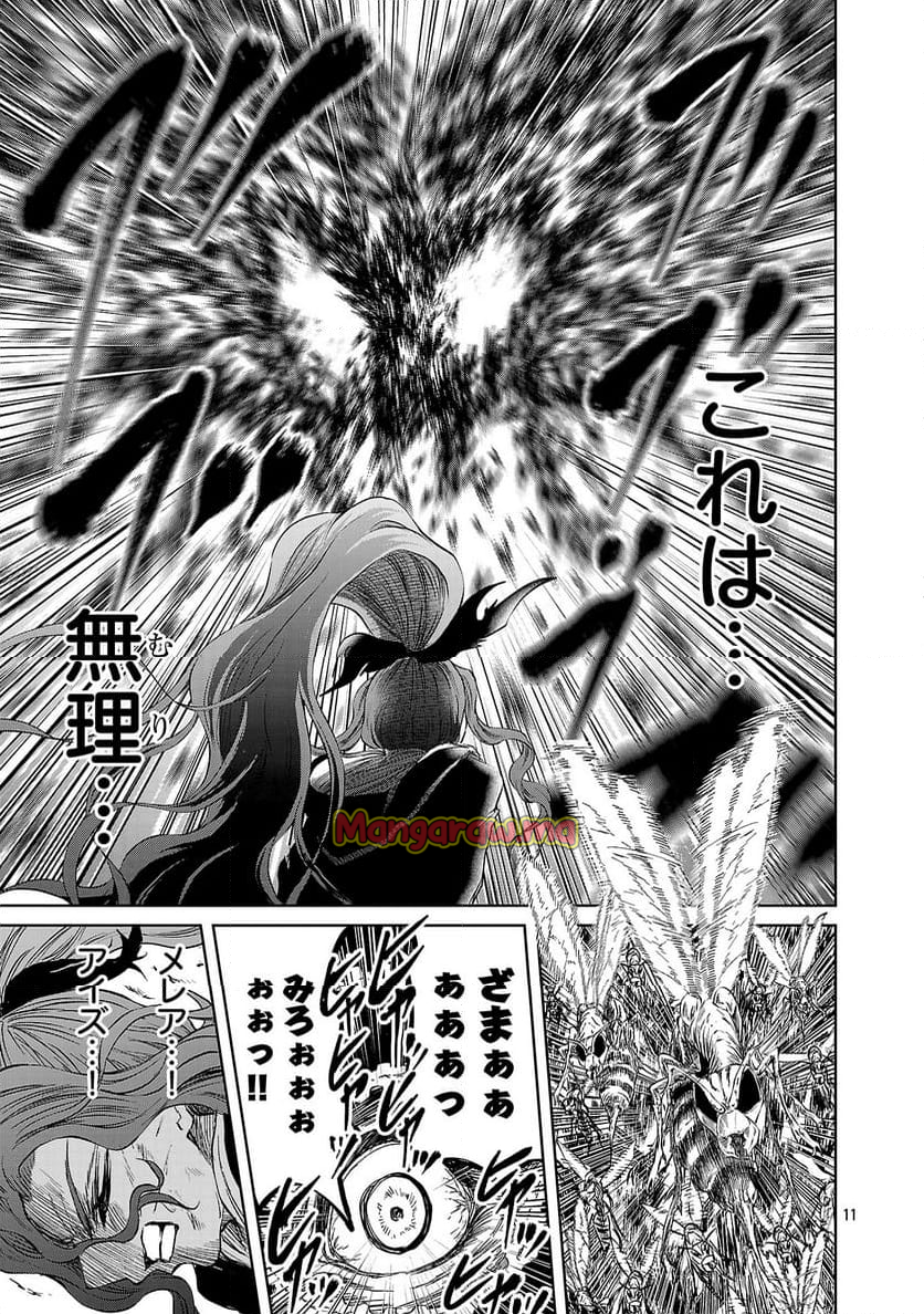 百魔の主 異世界で魔王チートは最強かもしれません - 第41話 - Page 11