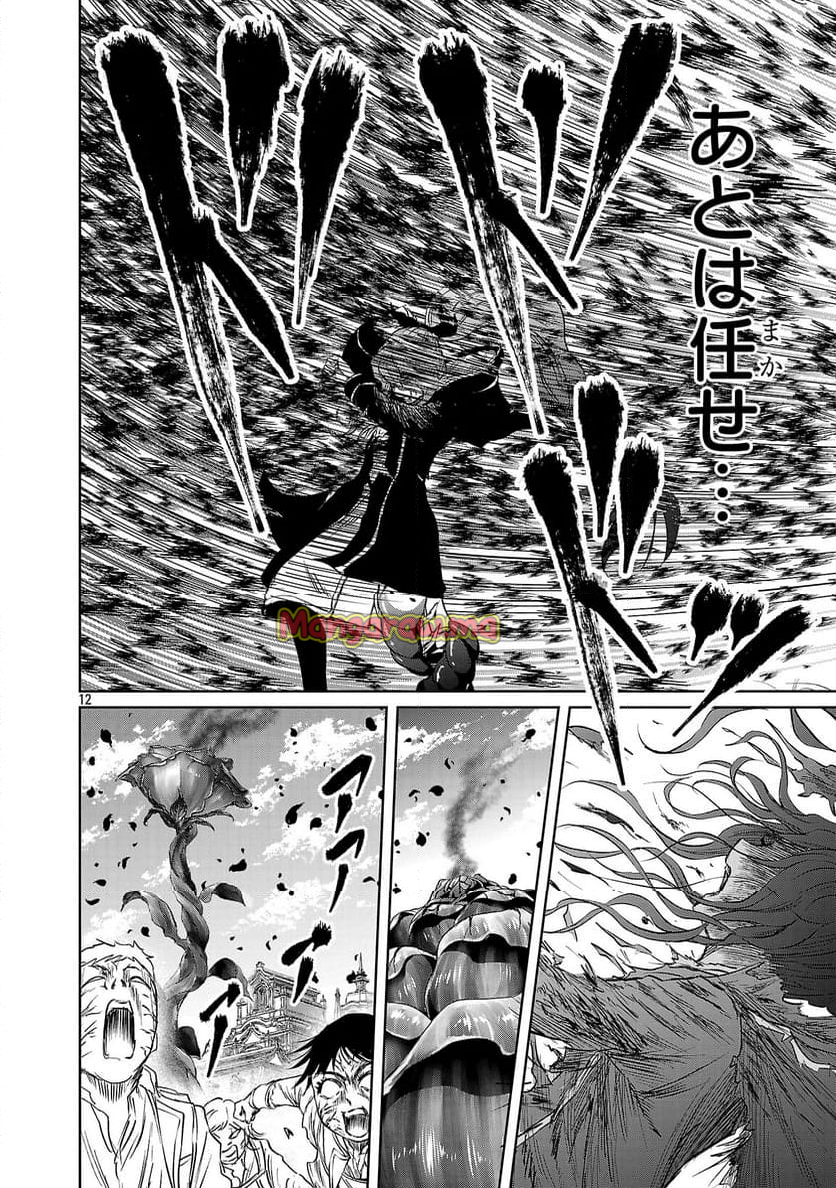 百魔の主 異世界で魔王チートは最強かもしれません - 第41話 - Page 12